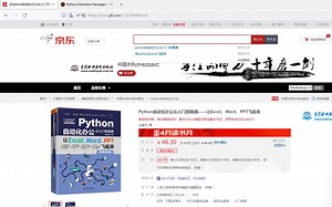 【啃书】《Python自动化办公从入门到精通 让Excel、Word、PPT飞起来》（六）第17章 加载源Word文档和docxtpl简介 办公自动化