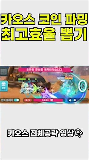 울티마 카오스 코인파밍 최고효율뽑아보자[메이플스토리]