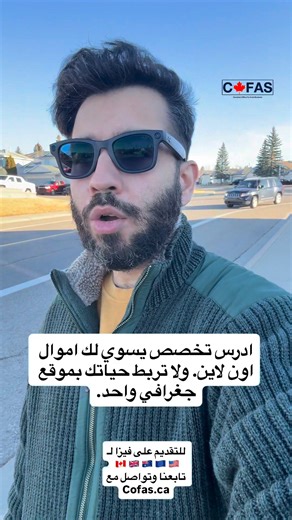 COFAS For Educational Services on Reels