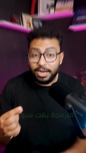 اتعلم برمجه مجانا الفيديو المطلوب مني!!#programming #برمجة #معلومات #jobs | Tantawy - طنطاوي