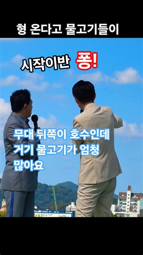 여기서는 안 보이는 물고기 ㅎㅎ#남희석 #박상철 #전국노래자랑 #트로트