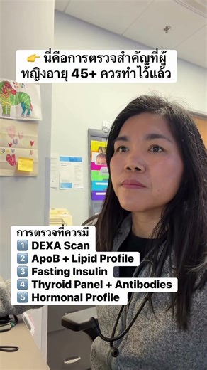 ถ้าอายุ 45+ คุณอยู่ในช่วง Perimenopause ไม่ว่าคุณจะรู้สึกหรือไม่ก็ตาม อย่ายอมรับคำว่า