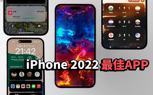【iPhone用户必备】2022年度最佳APP软件TOP5！｜大耳朵TV