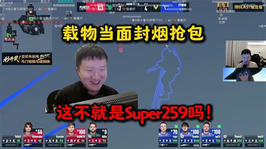 老九看傻ZywOo封烟拆包上演Super259当着猎鹰几人的面把包抢了！