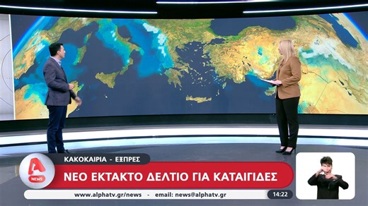 Καιρός: Νέο έκτακτο δελτίο για καταιγίδες