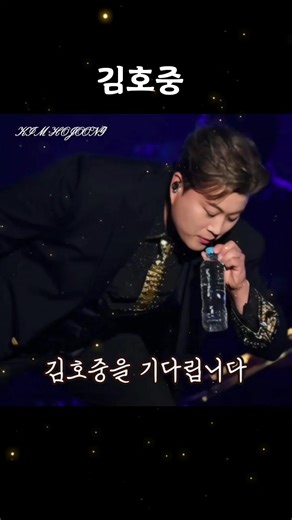 김호중 '김호중을 기다립니다' #김호중을기다립니다_1200만뷰 #KIMHOJOONG_우리家_고맙소 #김호중 #김호중노래 #김호중공식팬카페