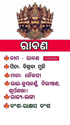 ରାବଣ#rabana#motivation#generalknowledgequiz#odiagktoday#short#odiastaticgk#simplegk#trending#ramayan