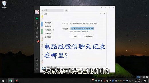 电脑版微信聊天记录在哪里
