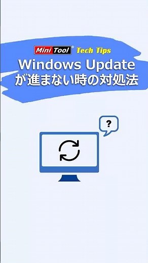 Windows Updateが進まない時の対処法：初心者向け #windows update #windows #更新
