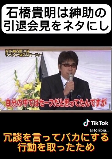 とんねるず石橋貴明と島田紳助のトリビア…二人はバチバチでも松本人志には…#石橋貴明 #とんねるず #島田紳助