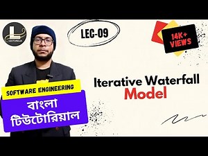 🔴 Iterative Waterfall Model | বাংলা টিউটোরিয়াল | Lecturelia 🔴