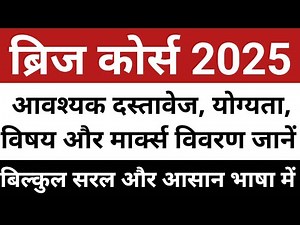 Bridge Course Application 2025 | NIOS Bridge Course 2025