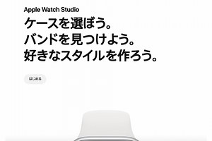 あなた好みのApple Watchを探そう！Apple Watch Studioが開設 | Qetic