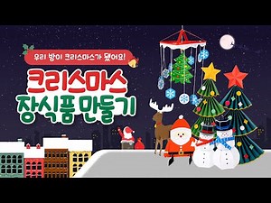 집을 크리스마스 마을처럼! DIY 장식으로 방 꾸미기 | Turn Your Home into a Christmas Village! diy Room Decoration Ideas