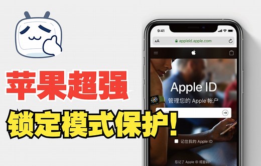苹果iOS16超强锁定模式，保护你的隐私！
