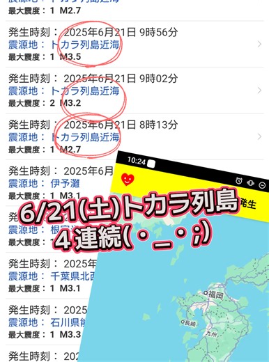 地震速報 #地震 #速報 #震度