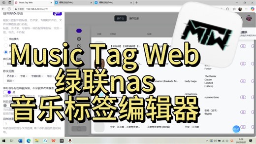 Music Tag Web 绿联nas音乐标签编辑器