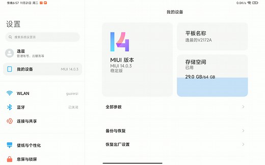 小米平板4刷miui14体验