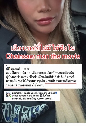 พิธีกรรมก่อนเดท: แฮชแท็กจาก Chainsaw Man