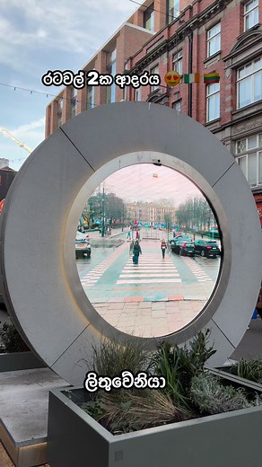 1.1M views · 10K reactions | රටවල් 2ක ආදරය ❤️ Ireland -Lithuania  #ireland #srilankaninireland #reels #irelandsinhala #sinhalaireland #reelsfbシ | Srilankan In Ireland | Facebook