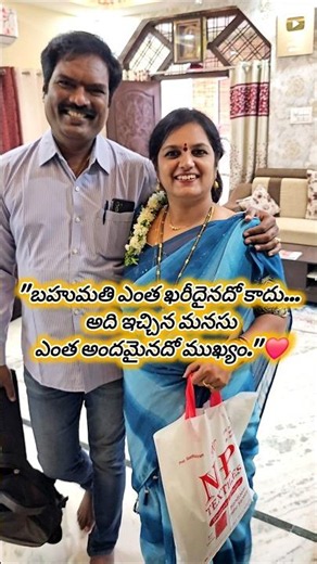 Gift అనగానే మొహం ఎలా వెలిగిపోతోందో!🥰 #emotional #shorts #reels #trending #couple #love #telugu #gift