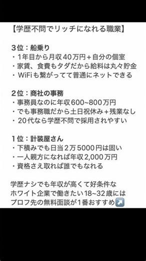 どんな経歴からでも一撃のある仕事が最高！#転職 #就活 #仕事探し #就職 #転職したい #学歴不問 #shorts