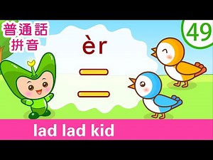 一日學一詞 （49） 二 | 數字 普通話 拼音 | How to Say Two in Chinese | Numbers in Chinese
