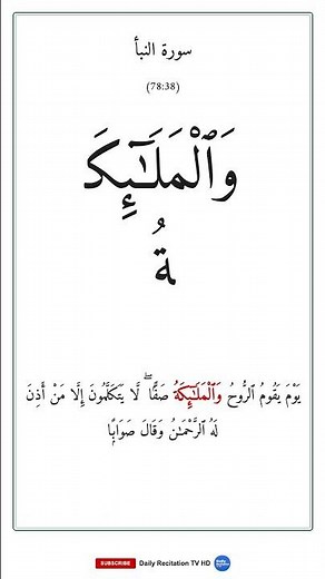 النبأ | Surah An-Naba — Word by Word Recitation