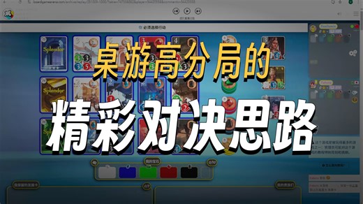 【璀璨宝石Splendor】ELO 600高分段对局-超详细第一视角复盘