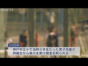 「いじめ」調査委員会初会合 １５年前の小学校いじめ問題