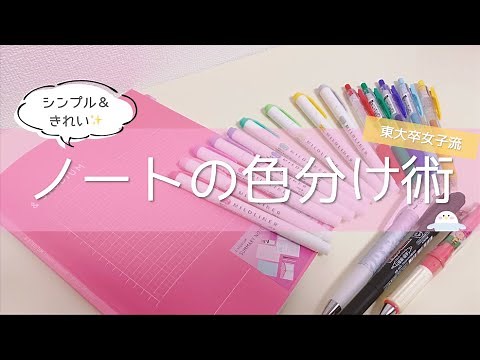 How to use colors for notebooks🧸 / Let's take simple and ease-to-see notes!