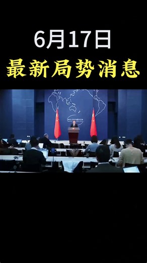 #全球局势分析解说 #国际局势 #局势分析 #国际新闻