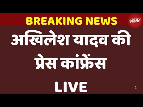 Akhilesh Yadav Press Conference LIVE :अखिलेश यादव की प्रेस कांफ्रेंस | UP News | CM Yogi