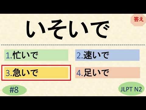 JLPT N2 Kanji Quiz [50 Multiple Choice Questions with Answers] | JLPT N2 Kanji | JLPT N2Vocabulary