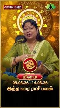 மீனம் ராசிக்கு-இந்த வார ராசிபலன் - உங்கள் ராசிக்கு & ஏஞ்சல் எண் 1212 தரும் பலன்கள்