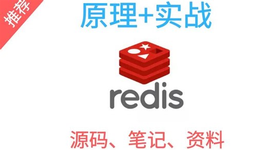 Redis快速入门，最详细教程 通俗易懂。