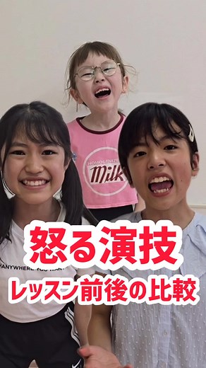 怒る演技レッスンの前後でどのくらい上手くなるのか？実験したら、本日初体験の小６女子が凄かった❗#怒る演技 #レッスン前後の比較 #小学生 #アニーオーディション