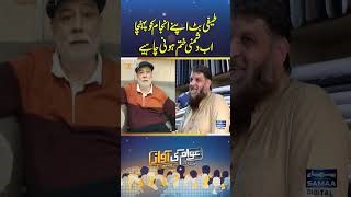 Rivalry Over? Teefi Butt’s Story Reaches Its Final Chapter | Awam Ki Awaz - SAMAA TV