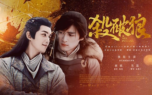 【杀破狼 | 第一集】priest 原著，我做梦都在肖想我小义父（bushi