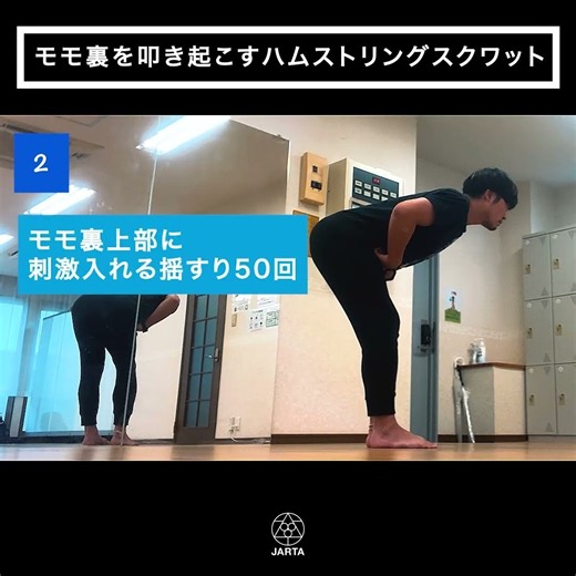 アクセル筋スクワット