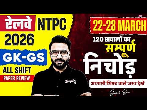 RRB NTPC Exam Analysis Today | NTPC GK GS Important Question 2026 | NTPC GK GS Analysis Sahil Sir