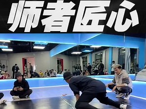 【师者匠心】全系统的breaking教学讲解#breaking #bboy #breaking基础教学 #breaking教学 #breaking少儿教学