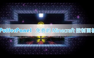 在Linux部署PufferPanel（一个免费并代码开源的Minecraft控制面板）