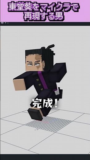 A man recreates Aoi Todo in Minecraft #Minecraft #JujutsuKaisen #AoiTodo