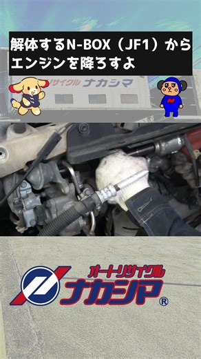 [Nakashima's work in progress] Removing the engine from an N-BOX (JF1) #recycling #dismantling #s...