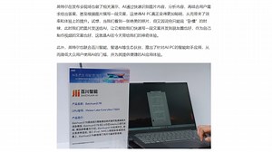 英特尔AI PC应用六大优势：从生态到体验全方位覆盖