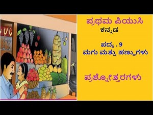Ist PUC KANNADA | POEM 9. MAGU MATTU HANNUGALU. QUESTION AND ANSWERS.