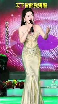 #天下皆醉獨我醒 台語好聽歌曲分享 泉州歌手 洪婷 演唱
