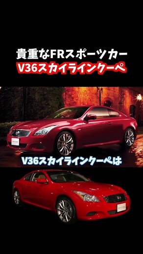 日産V36スカイラインクーペの魅力と中古車情報
