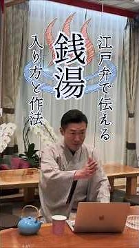 江戸弁で伝える銭湯の入り方とマナー